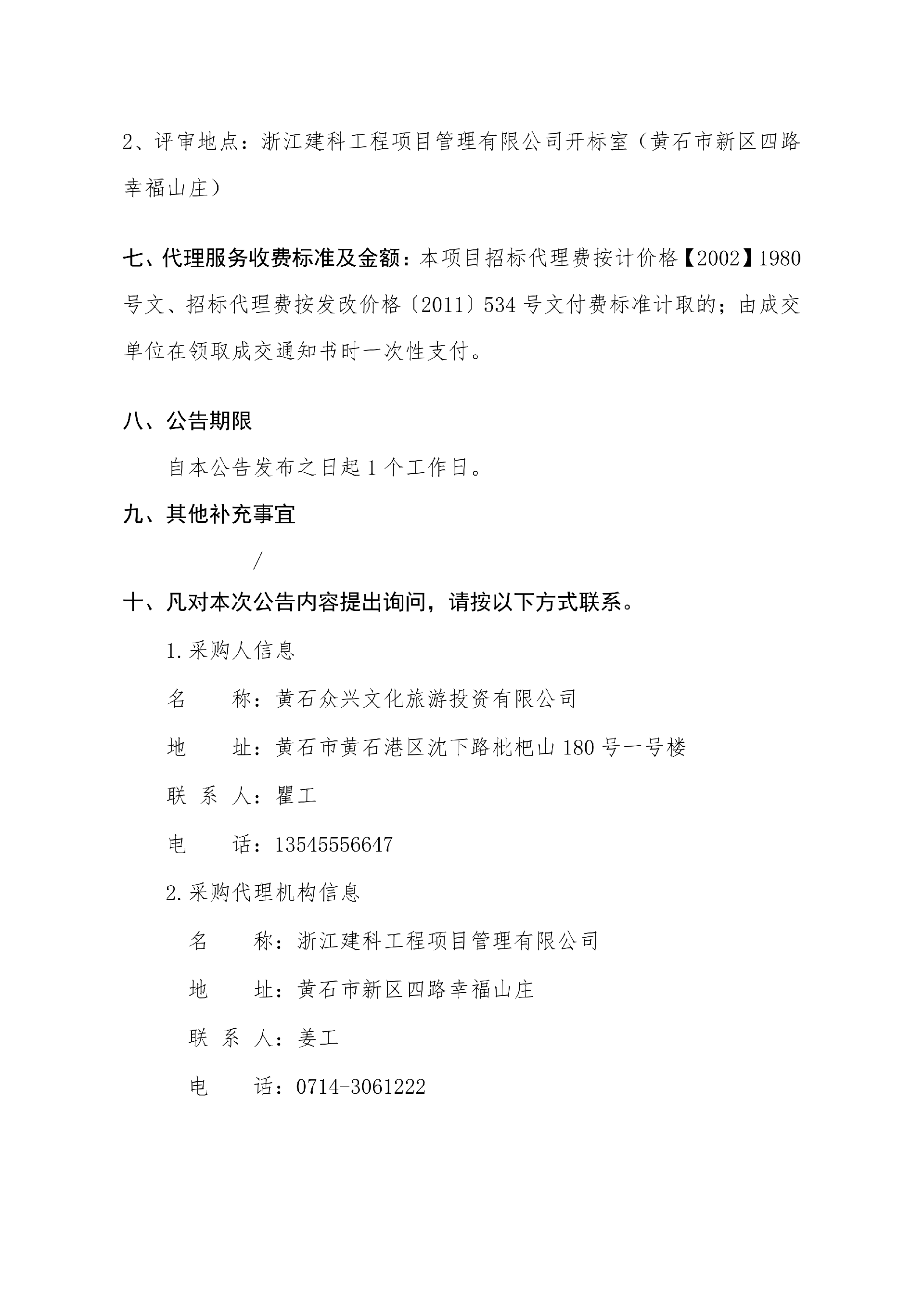 成交结果公告4.8_02.png