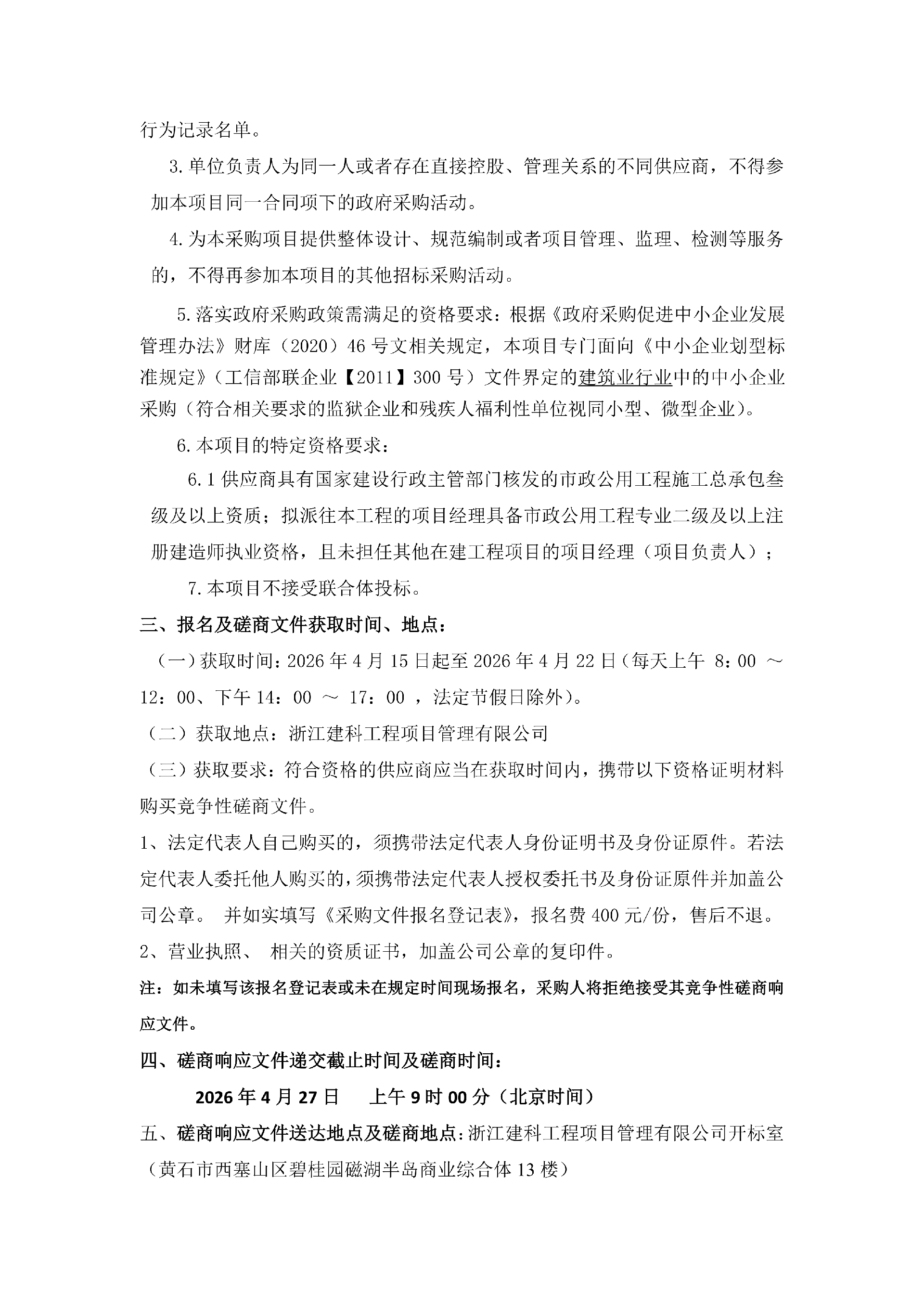 竞争性磋商公告4.15_02.png