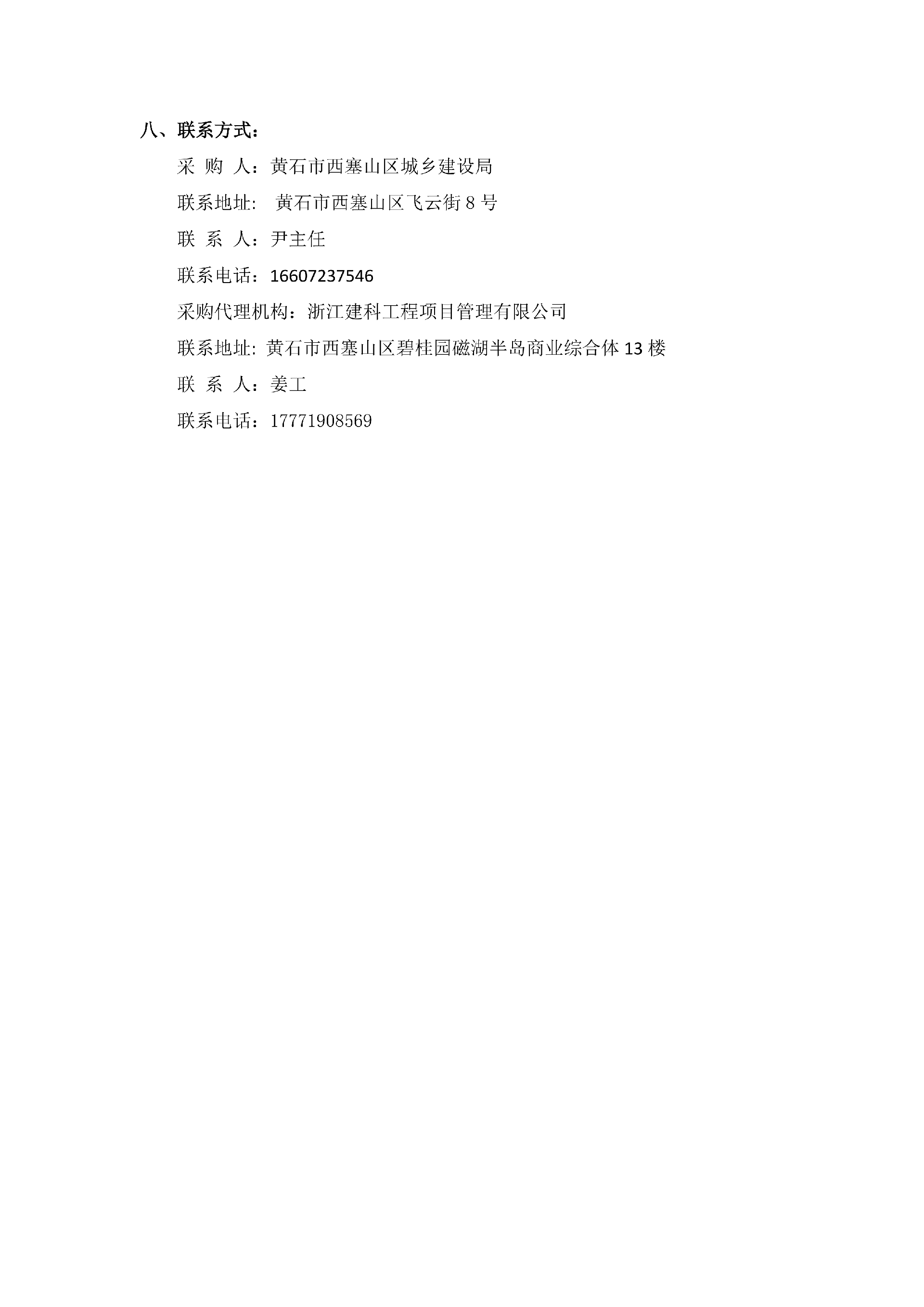 竞争性磋商公告4.15_04.png