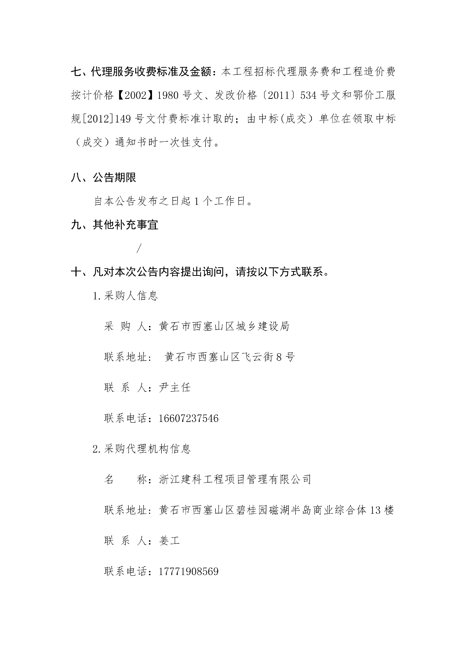 成交结果公告4.28_02.png