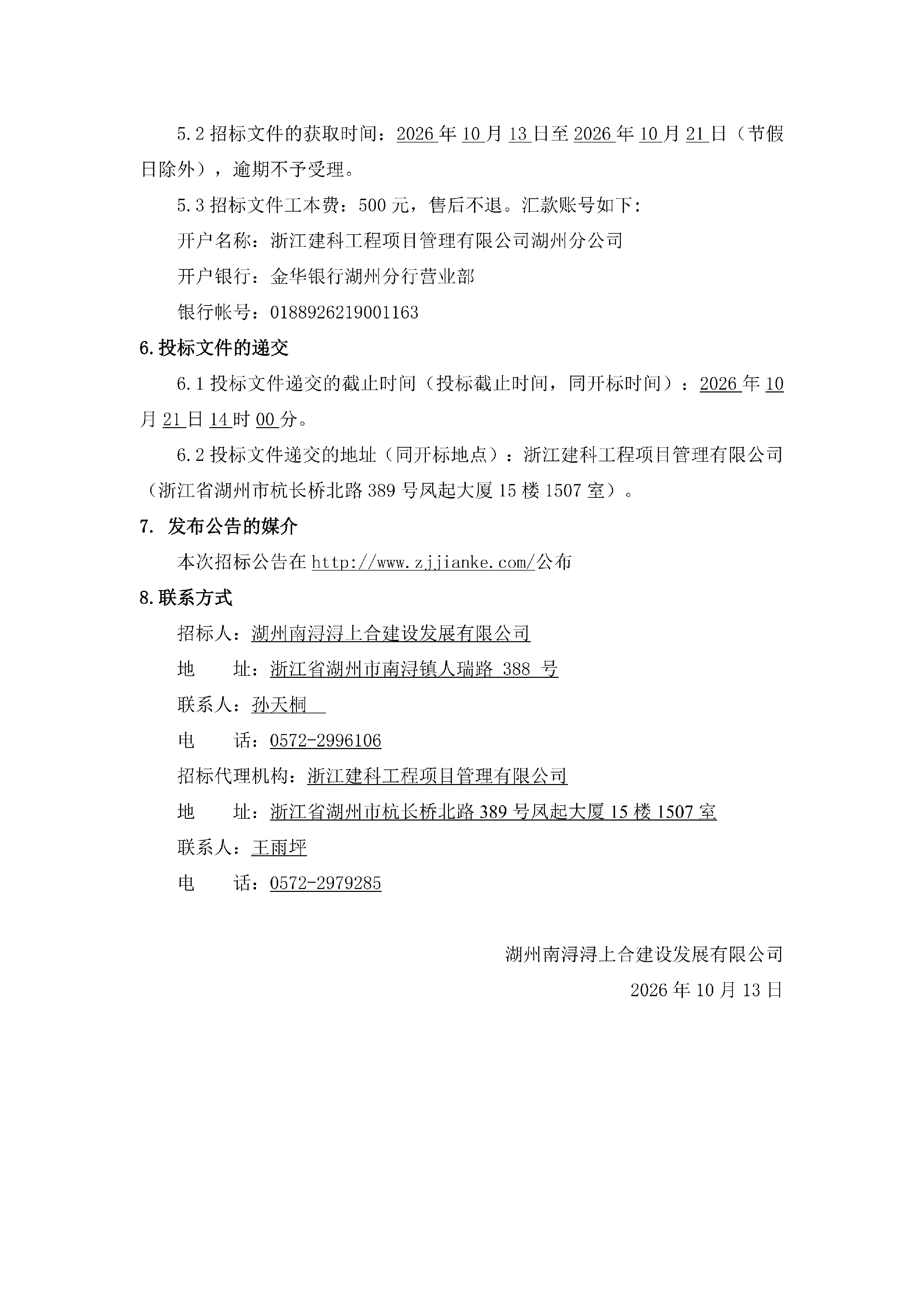 浔上合-机器人-招标公告(新)_02.png